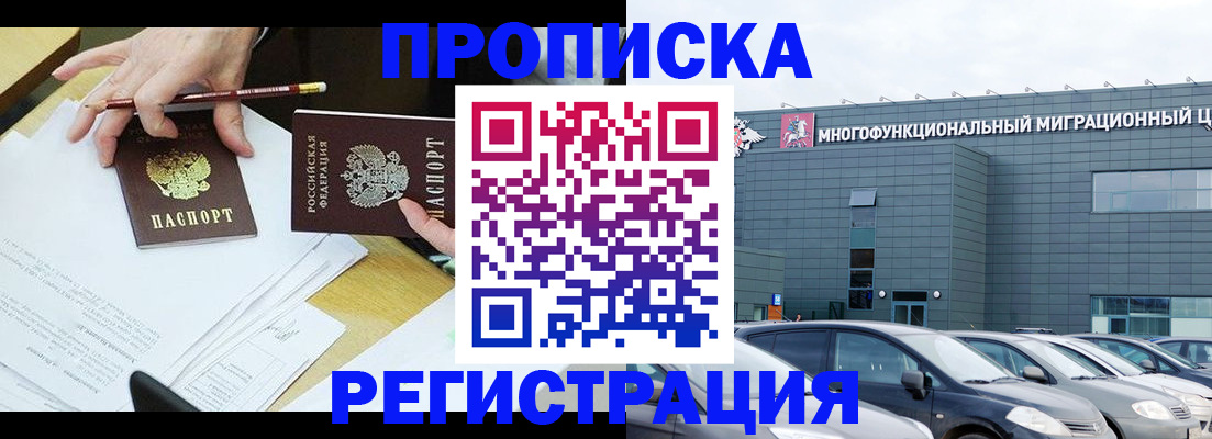 временная прописка в Гремячинске