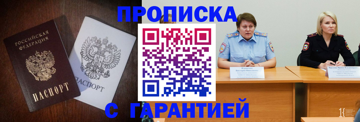 временная регистрация гарантия в Гремячинске